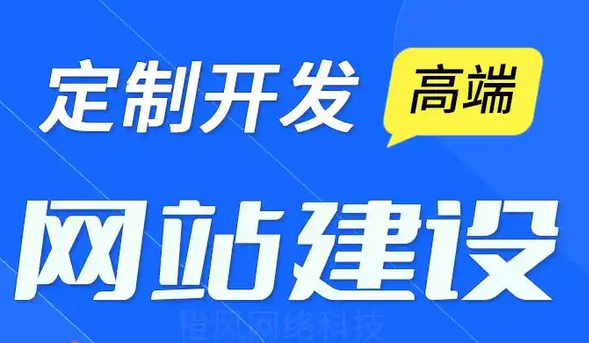网站建设