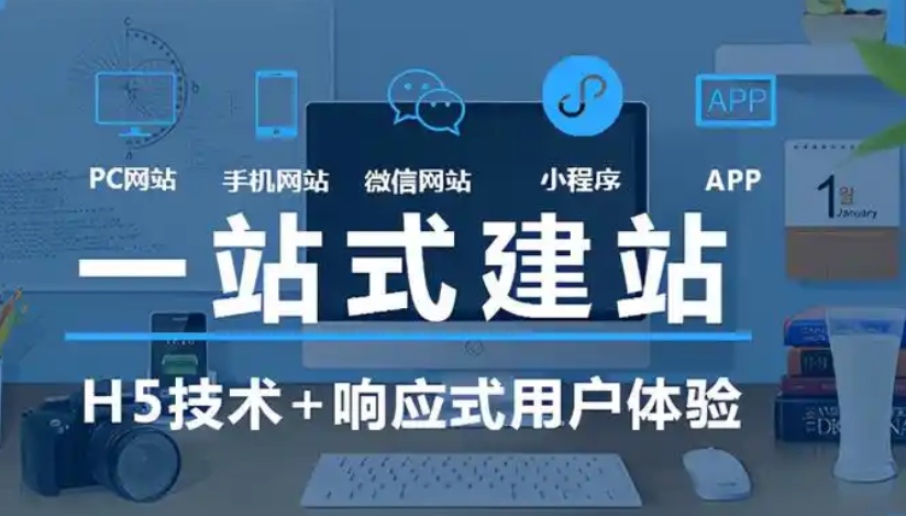 网站建设