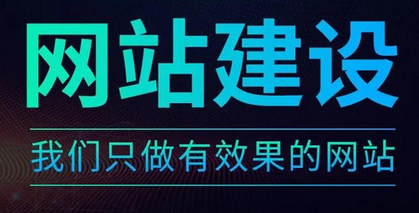 网站建设