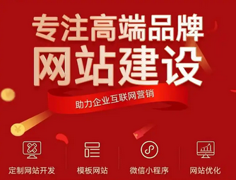 网站建设