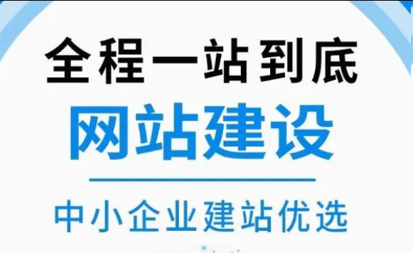 网站建设