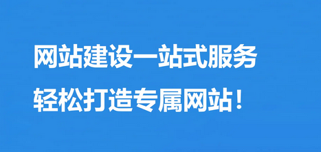网站建设