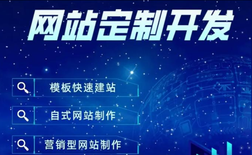 网站建设