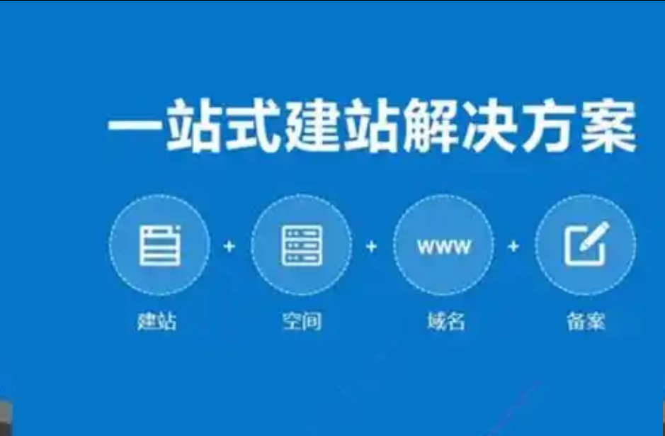 网站建设
