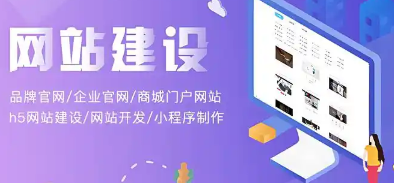 网站建设