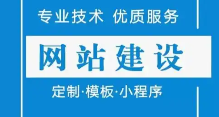 网站建设
