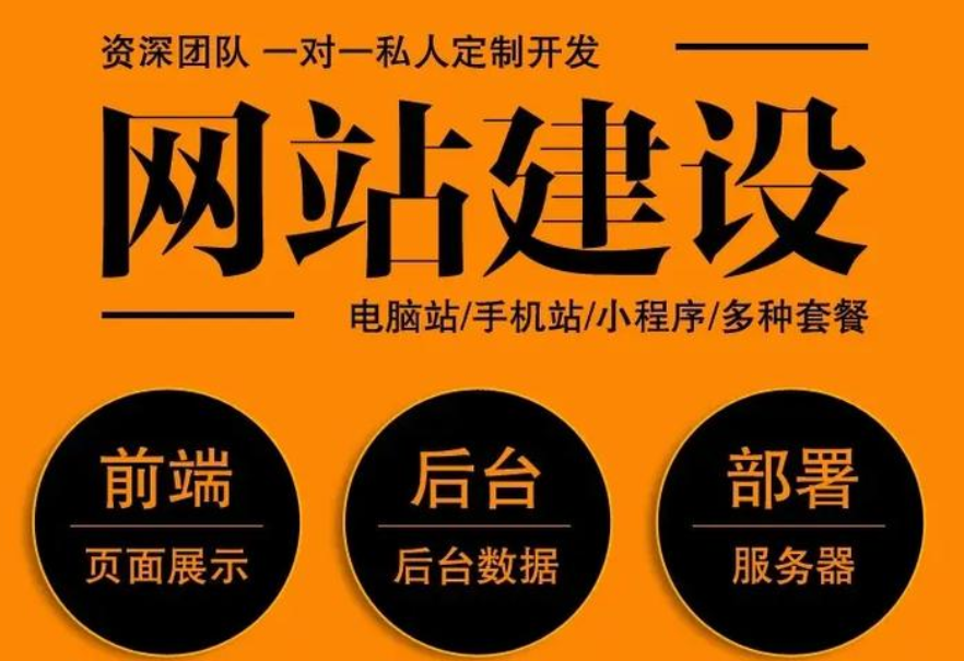 网站建设