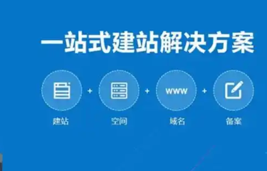 网站建设