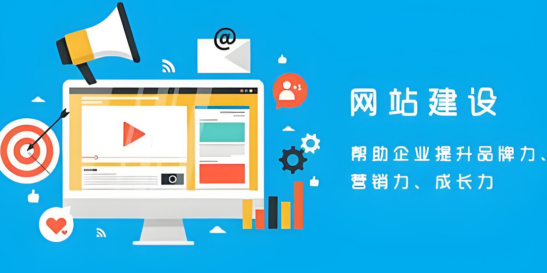 网站建设