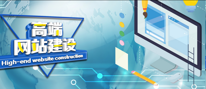 网站建设