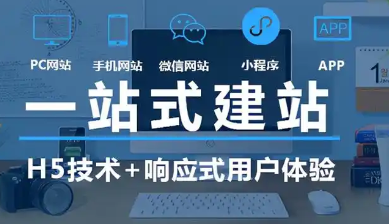 网站建设