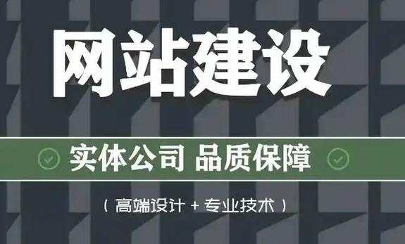 网站建设
