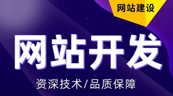 网站建设