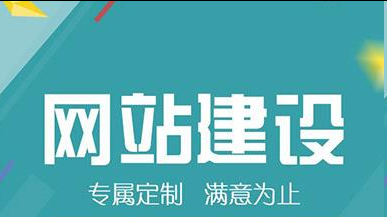 网站建设