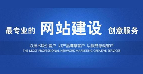 网站建设