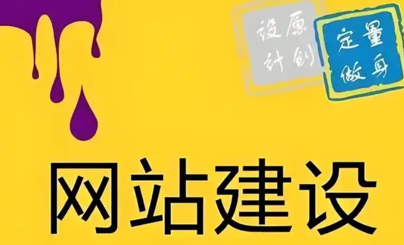 网站建设