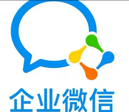 企业微信 企业微信