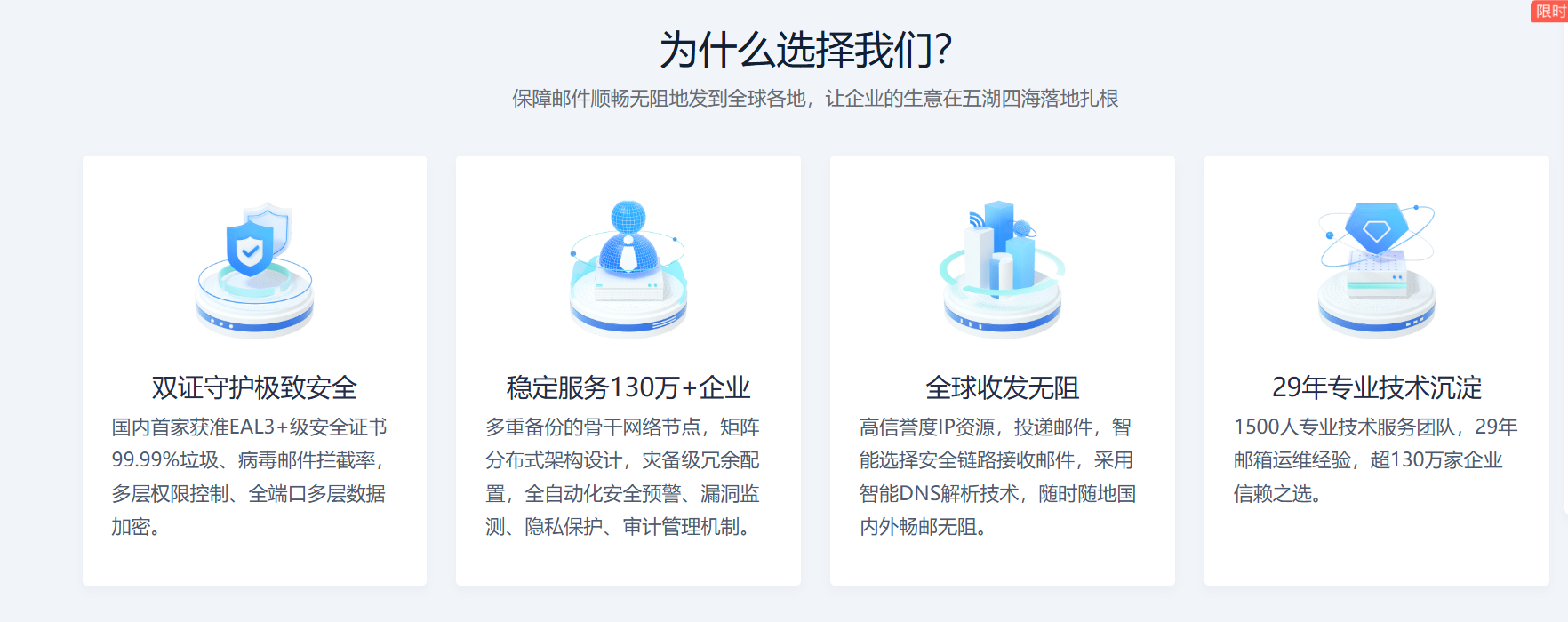 网易企业邮箱
