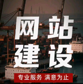 上海网站建设