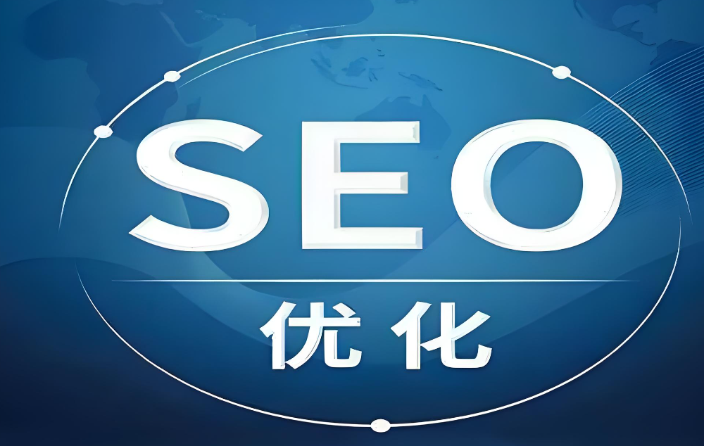 网站seo优化 网站seo优化
