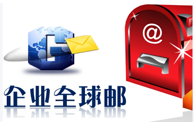网易企业邮箱