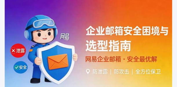 163企业邮箱