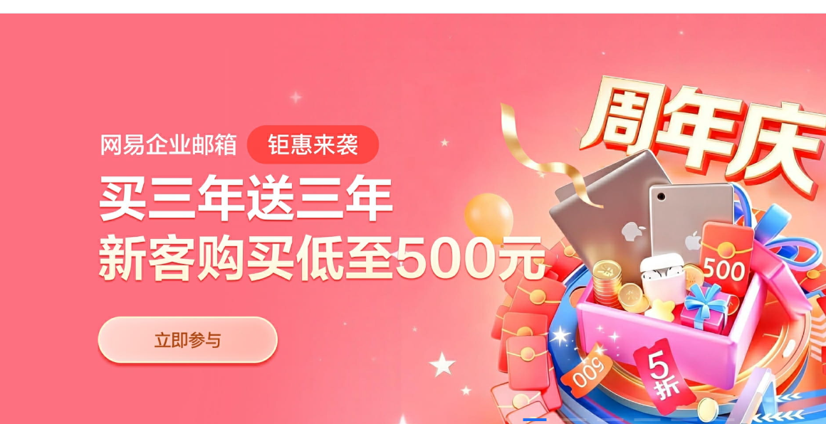 163企业邮箱