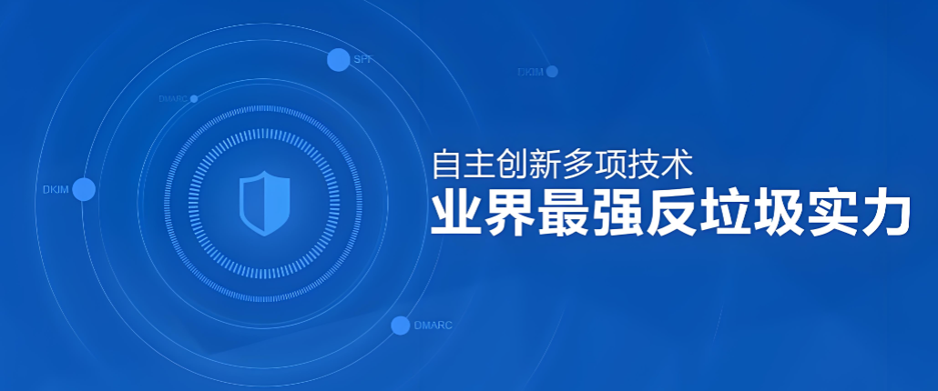 网易企业邮箱