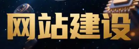 上海网站建设