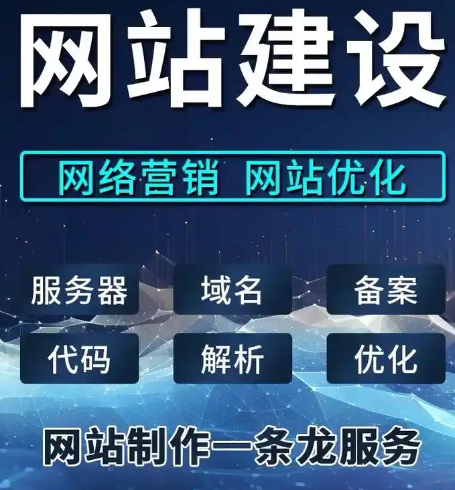网站建设