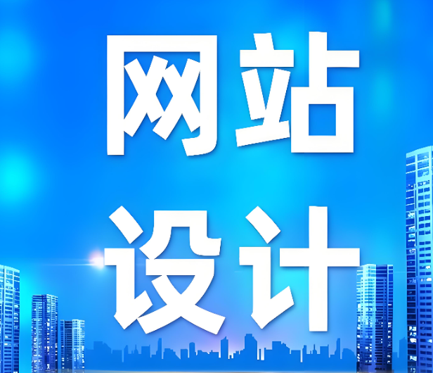 网站开发公司
