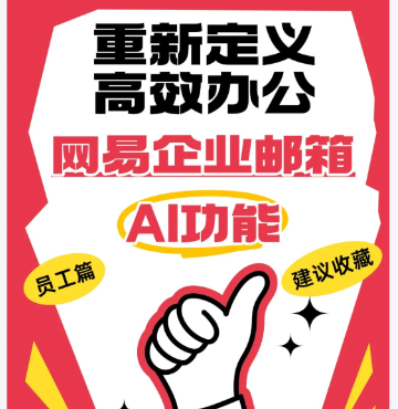 网易邮箱