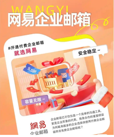 网易邮箱