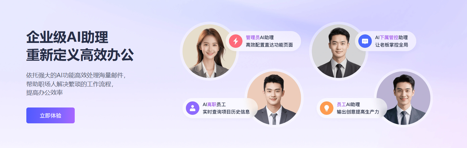 网易企业邮箱