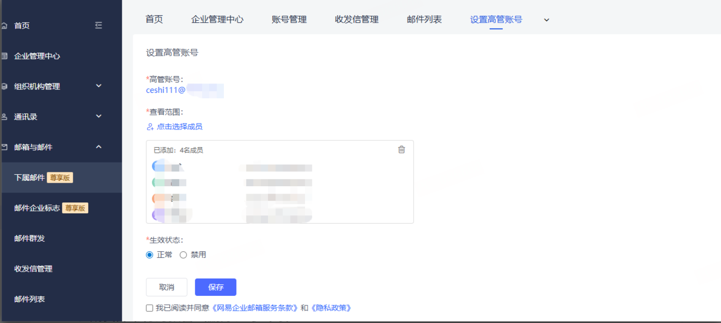 网易企业邮箱