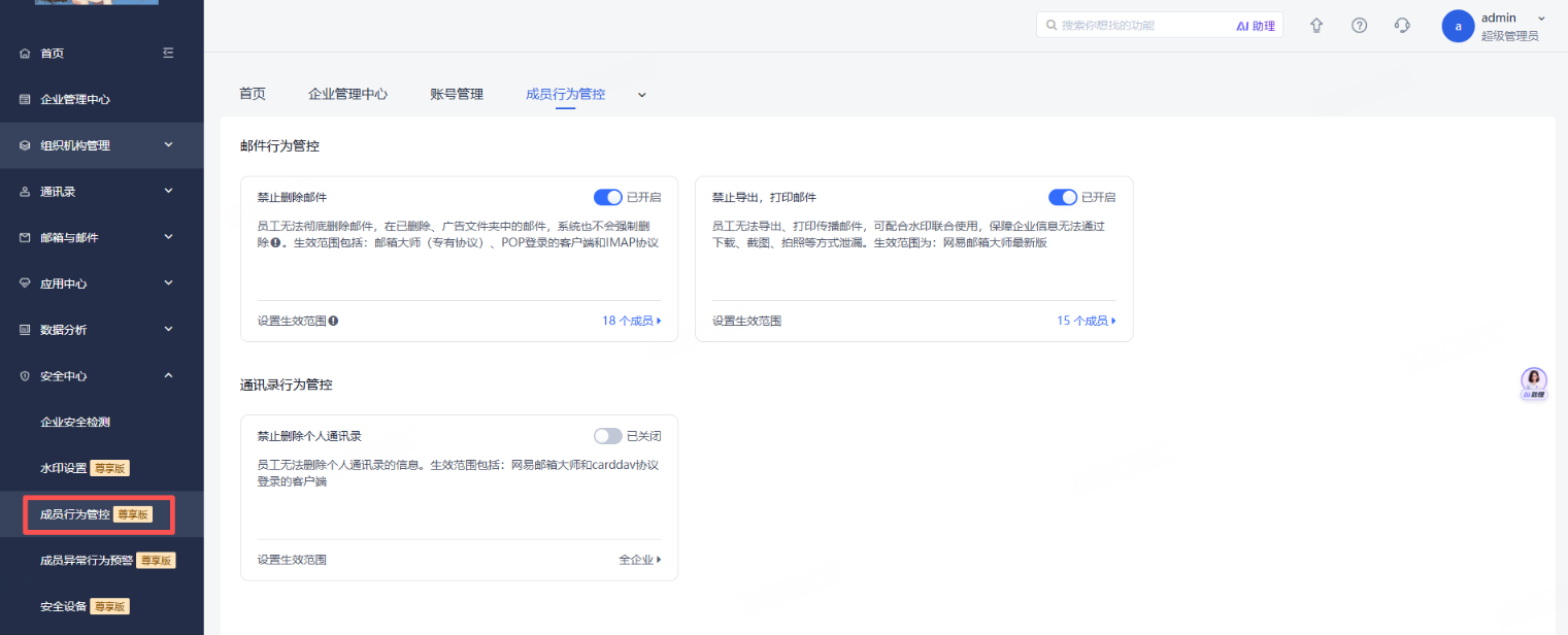 网易企业邮箱