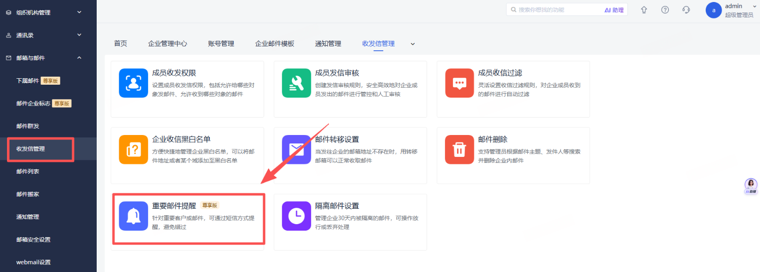 网易企业邮箱