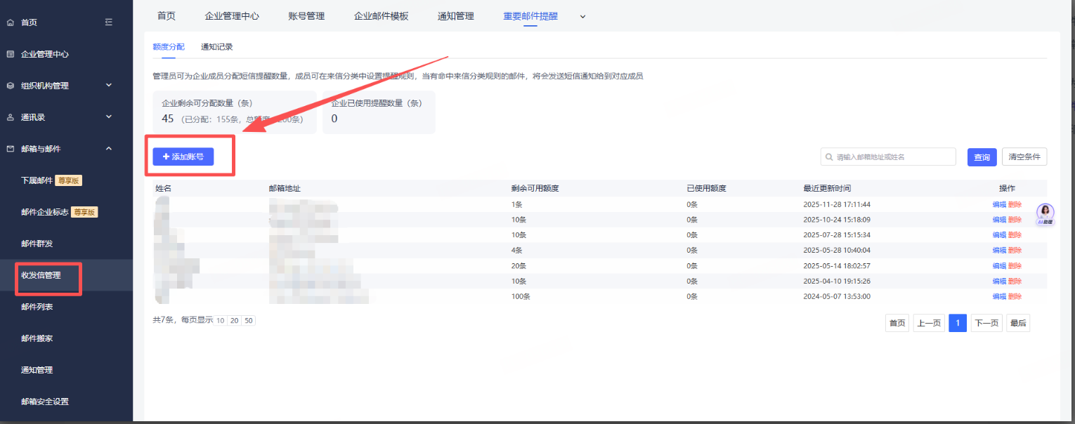 网易企业邮箱
