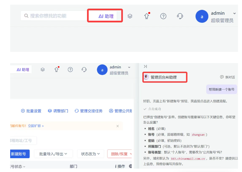 企业邮箱