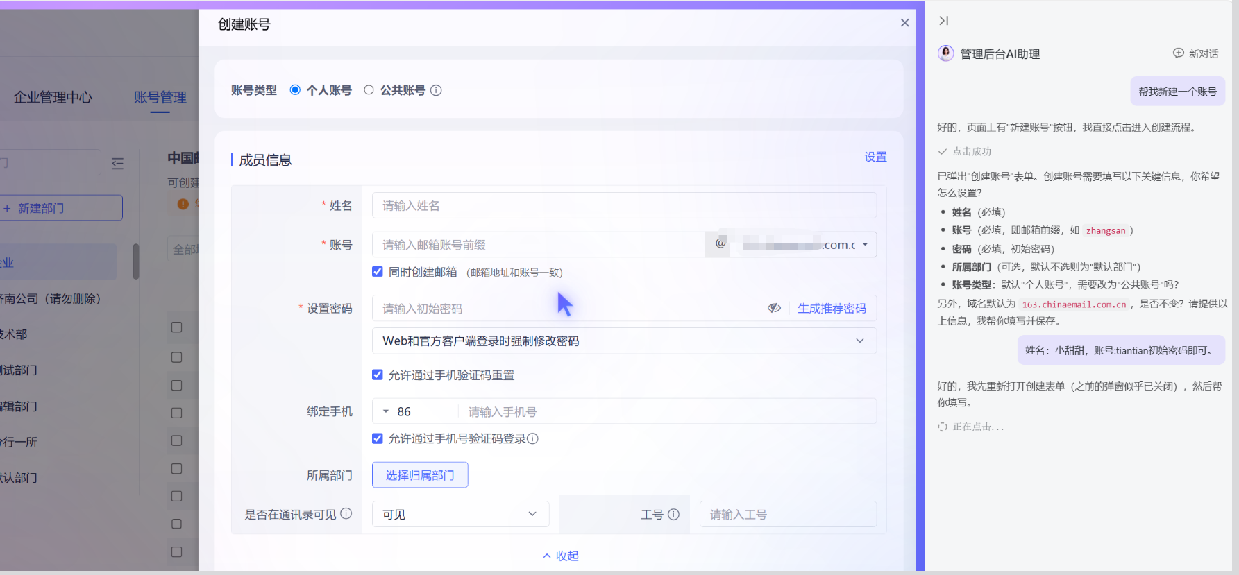 163企业邮箱