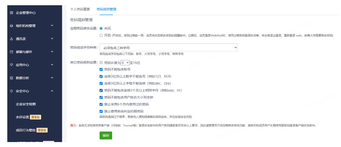 网易企业邮箱 网易企业邮箱