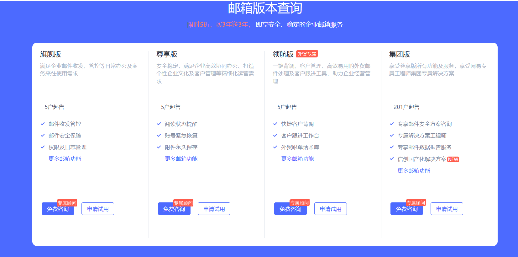 网易企业邮箱 网易企业邮箱