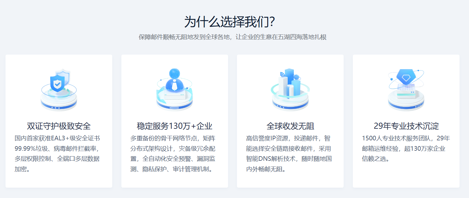 网易企业邮箱 网易企业邮箱