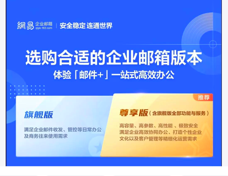 网易企业邮箱
