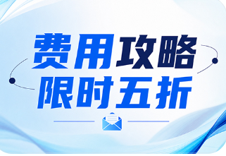 网易企业邮箱