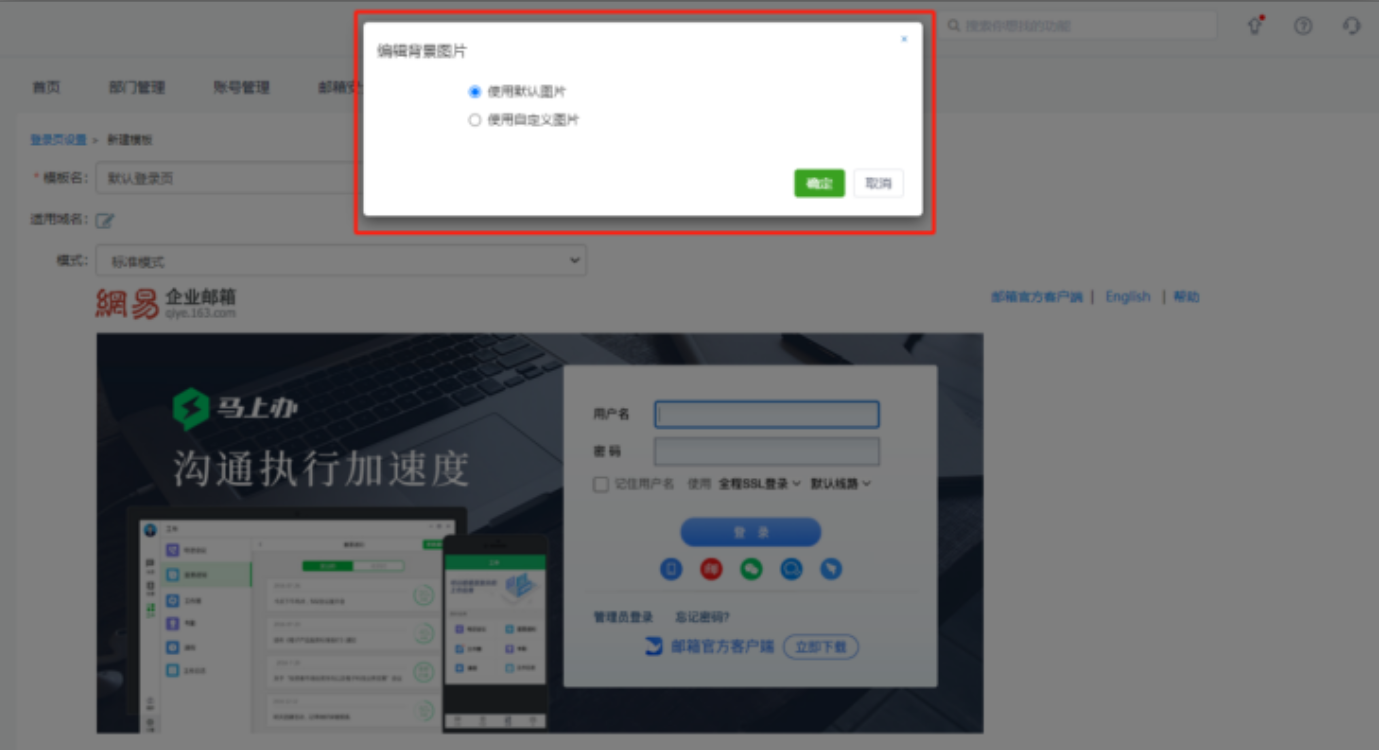 网易企业邮箱