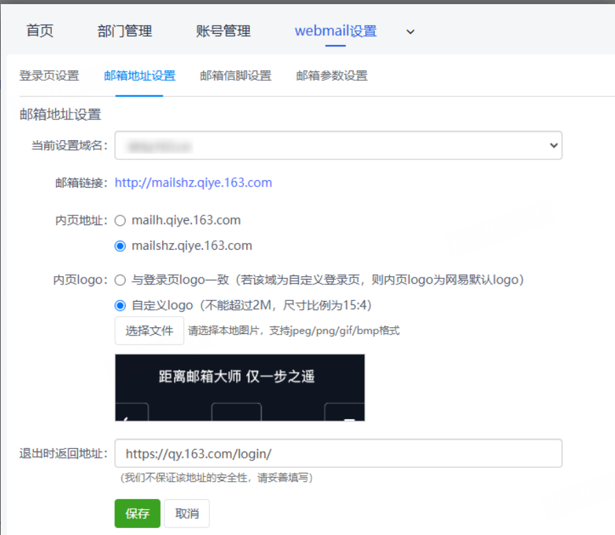 网易企业邮箱