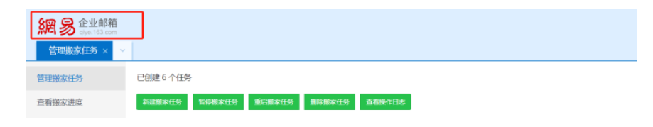 网易企业邮箱