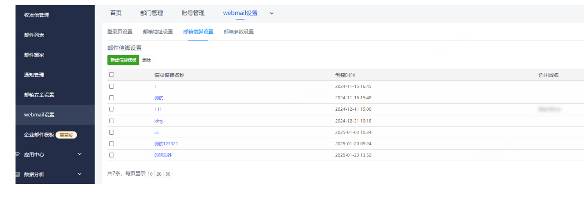 网易企业邮箱