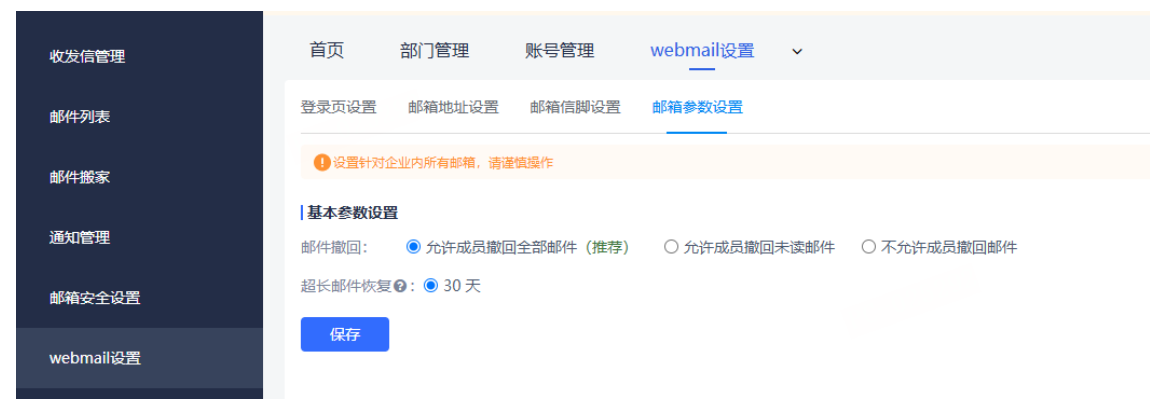 网易企业邮箱